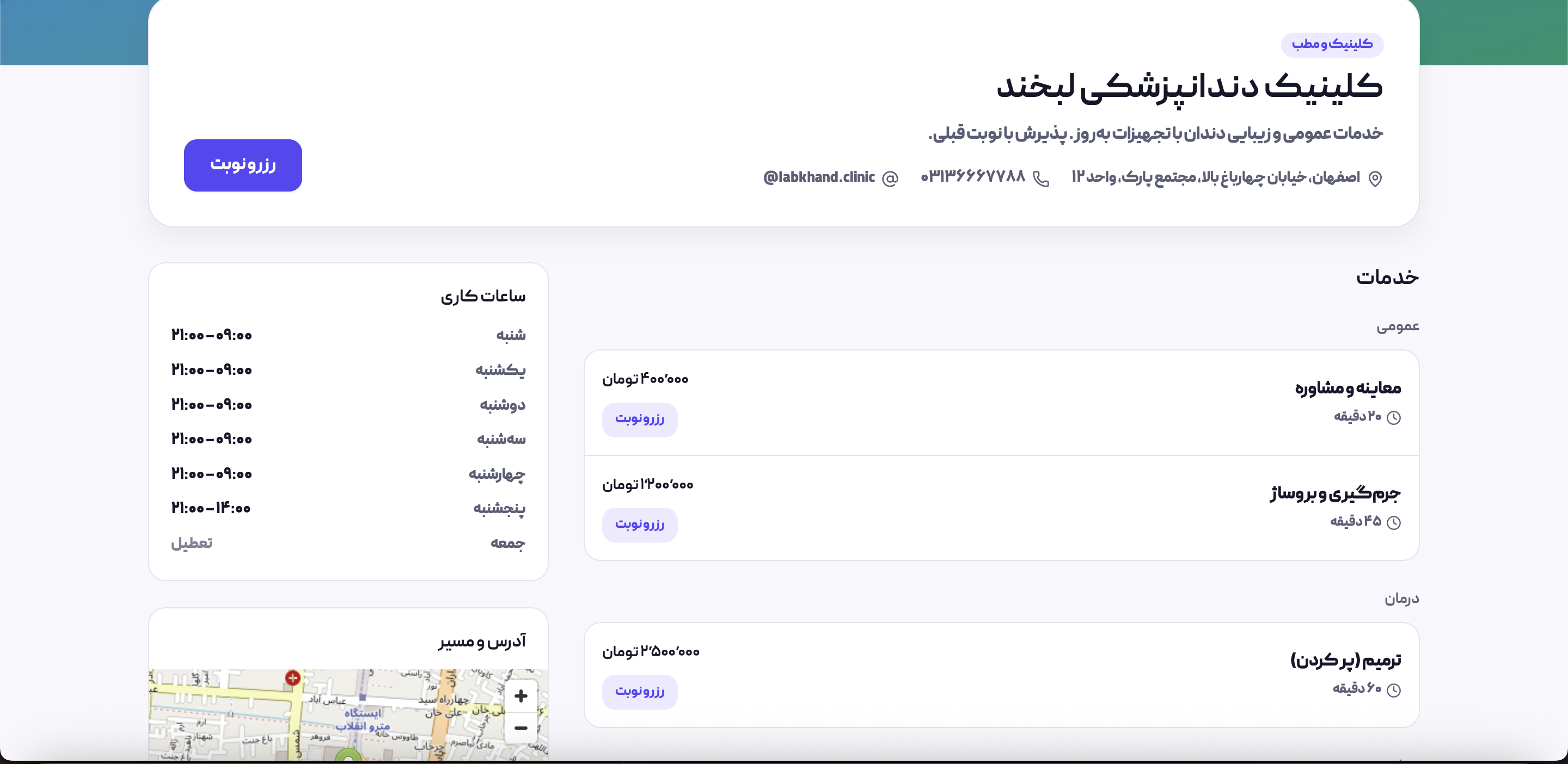 نوبتینو | پلتفرم نوبتدهی آنلاین - 1
