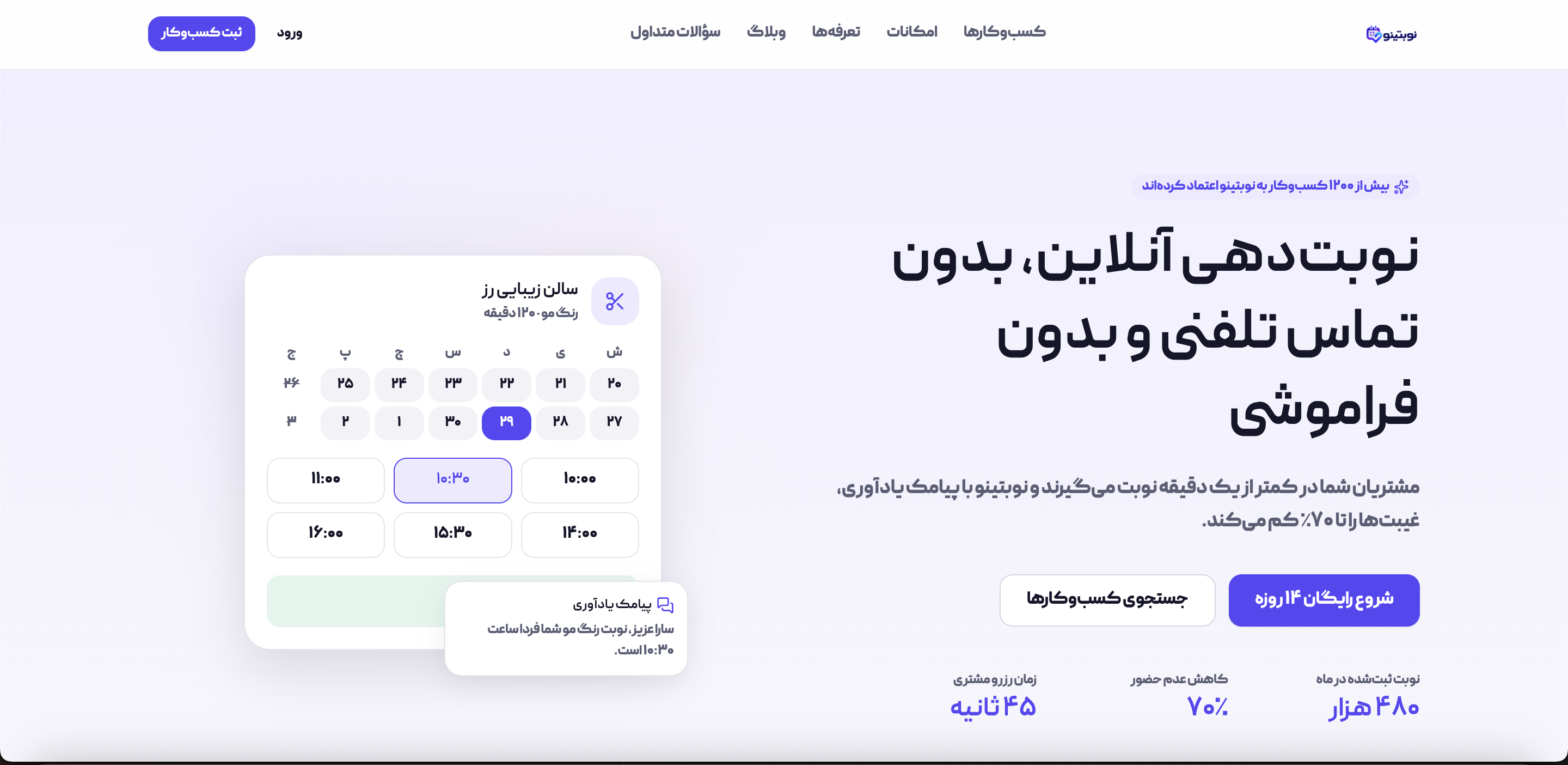 نوبتینو | پلتفرم نوبتدهی آنلاین