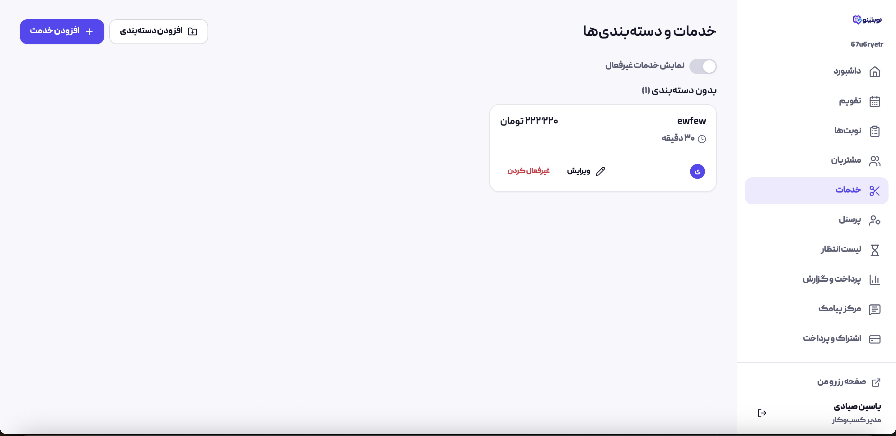 نوبتینو | پلتفرم نوبتدهی آنلاین - 2