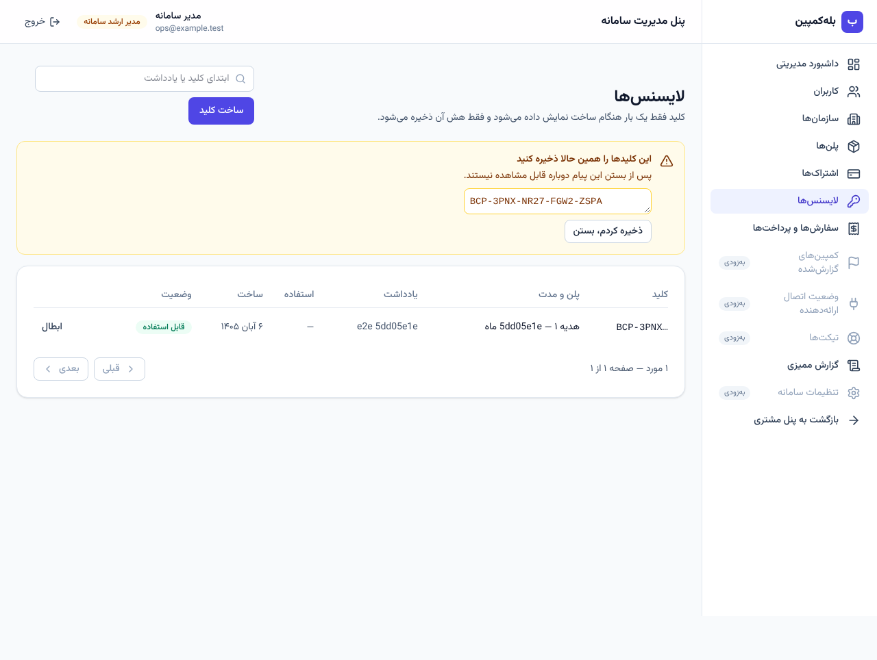 نرم افزار تبلیغات بله
